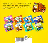 استنلی همه کاره جلد نهم استنلی آتش نشان